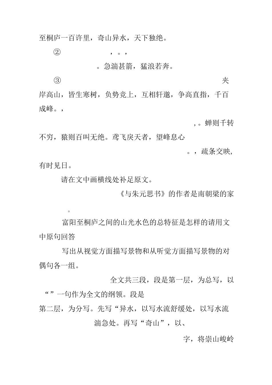 与朱元思书练习题_第3页