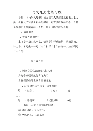 与朱元思书练习题