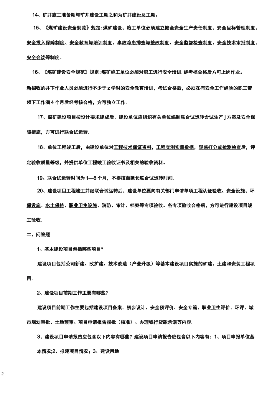 基建管理人员考试题库_第2页