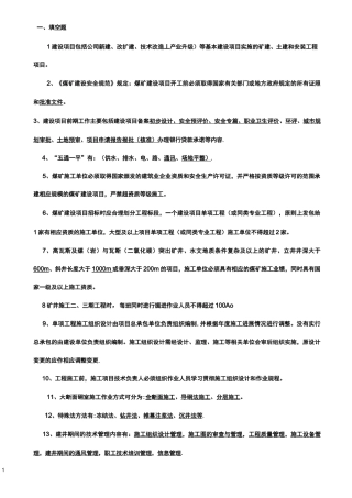 基建管理人员考试题库