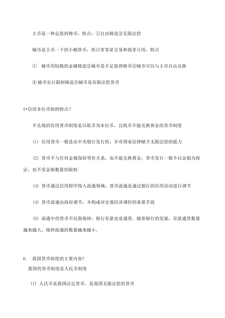 金融学 简答题 _第2页