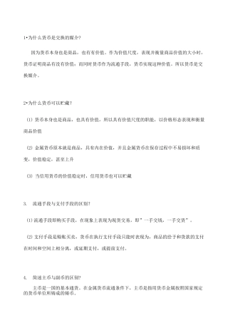 金融学 简答题 