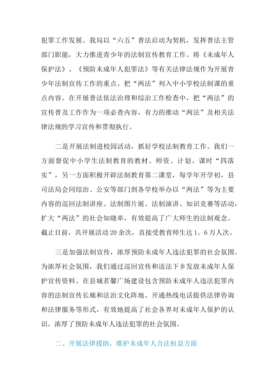 预防未成年人违法犯罪工作报告_第3页
