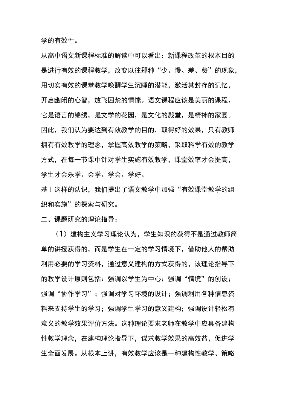 有效课堂组织与实施(中期报告)_第2页