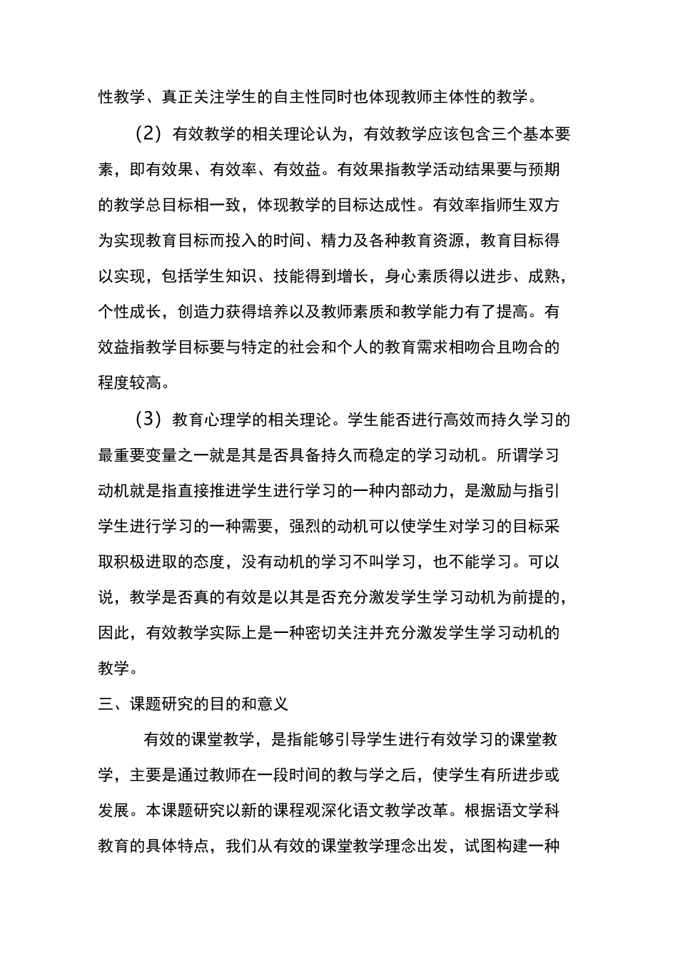 有效课堂组织与实施(中期报告)_第3页