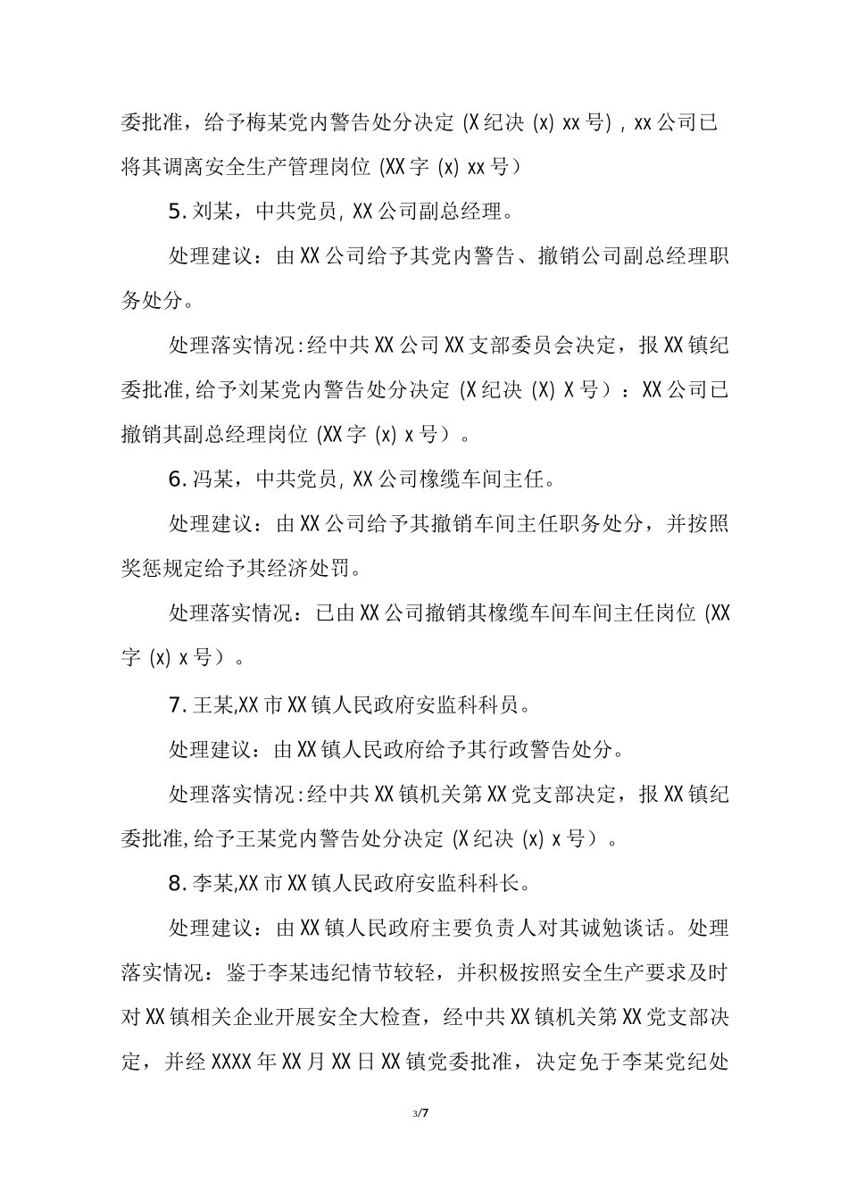 生产安全事故评估报告_第3页