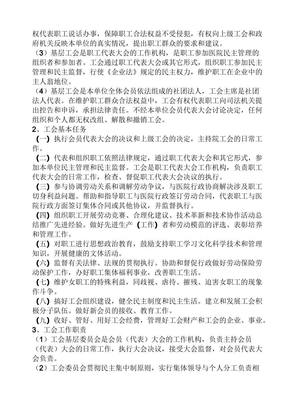 医院工会规章制度_第2页
