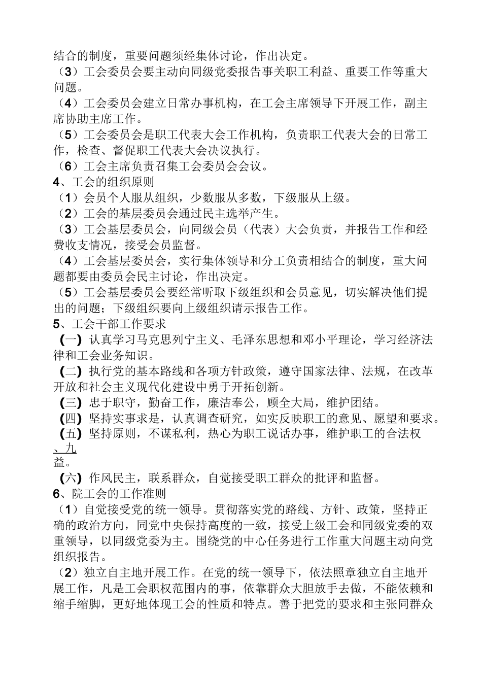 医院工会规章制度_第3页