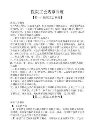 医院工会规章制度