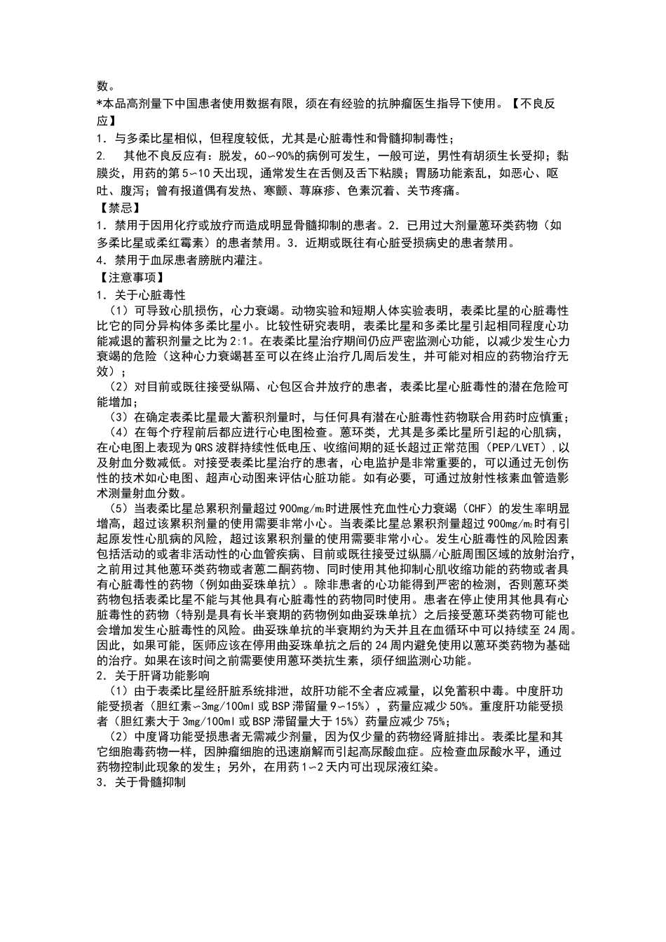 注射用盐酸表柔比星说明书--艾达生_第2页