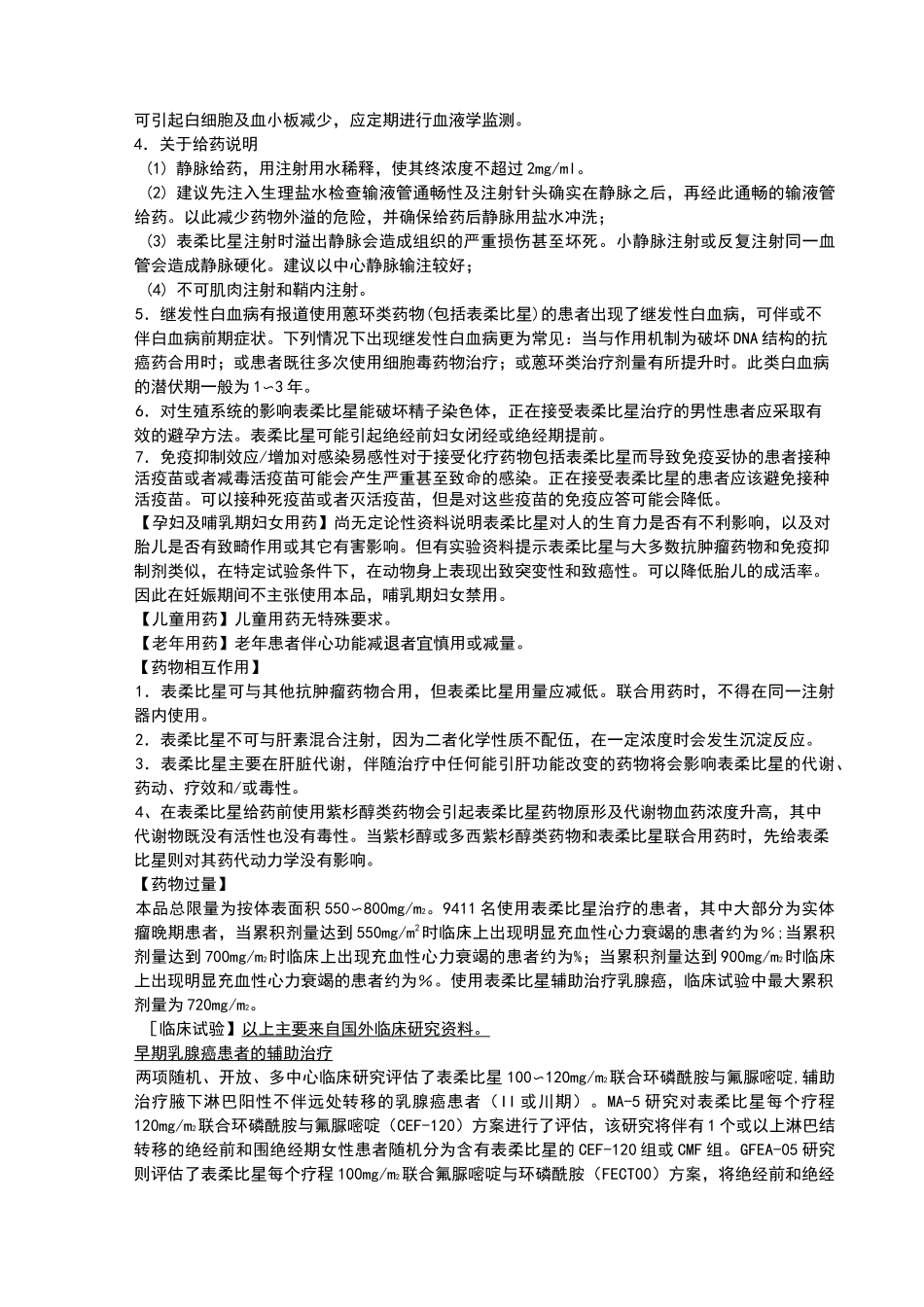 注射用盐酸表柔比星说明书--艾达生_第3页