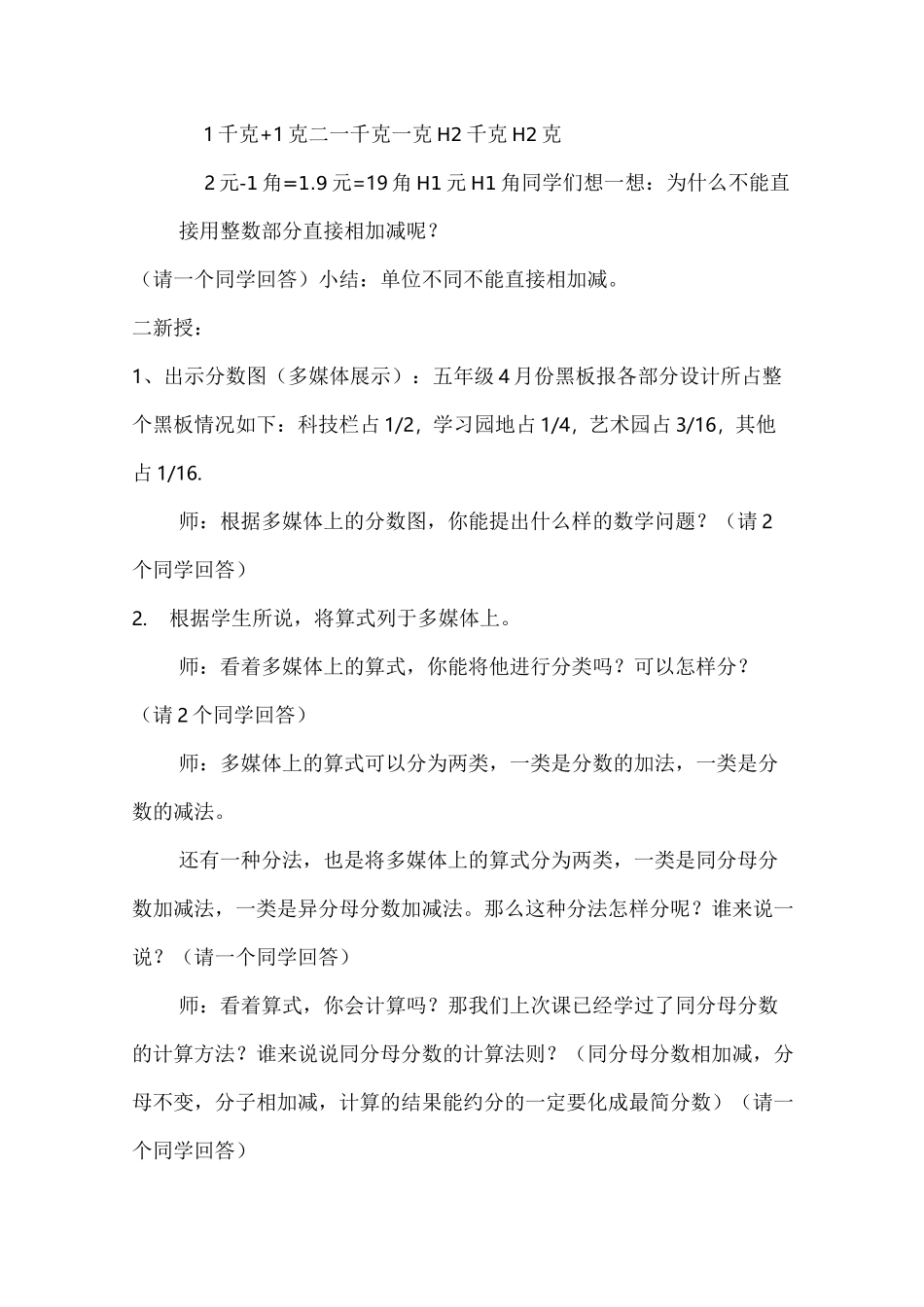 异分母分数加减法教案_第2页