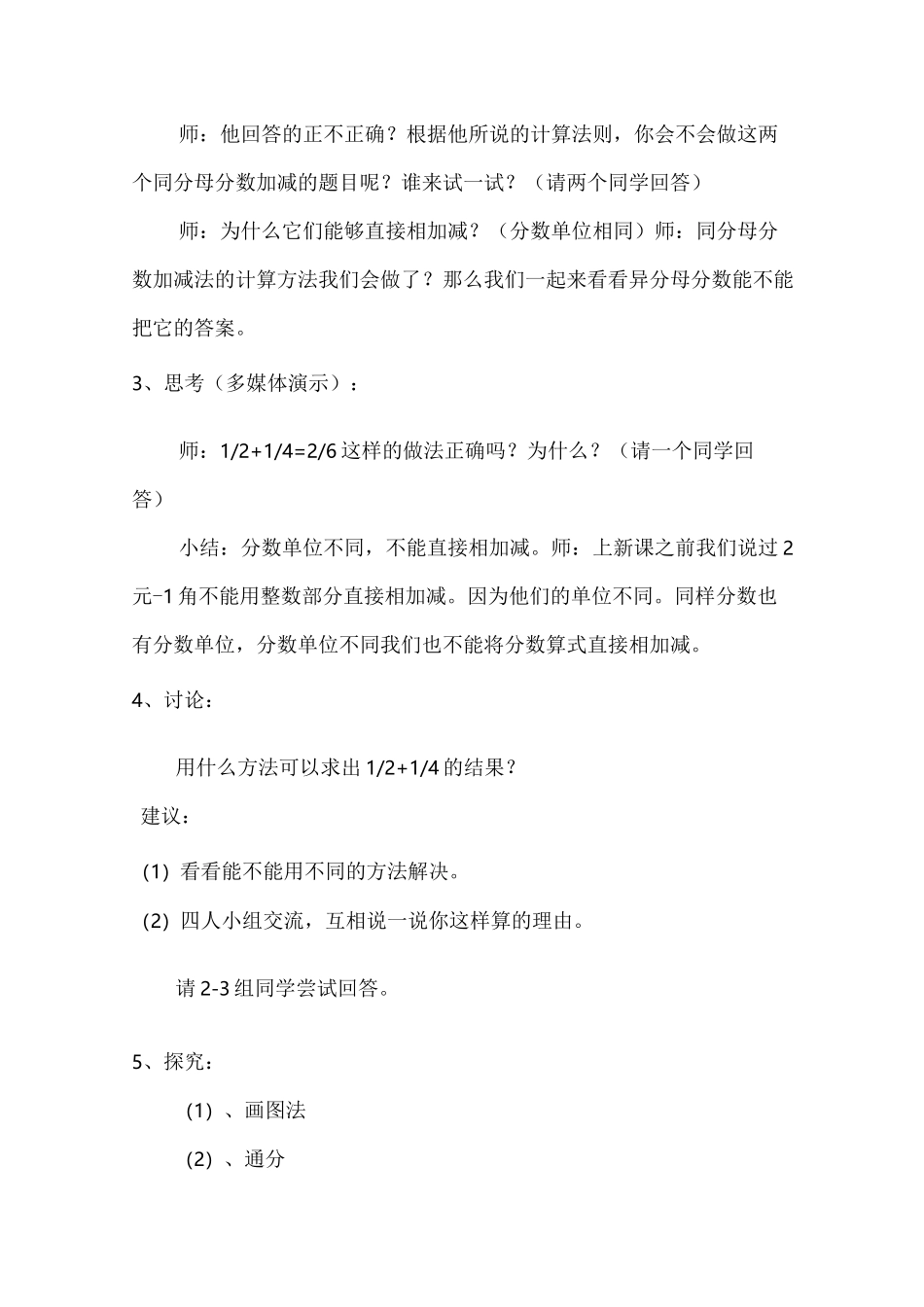 异分母分数加减法教案_第3页
