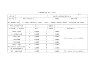 防排烟系统调试、检测、验收记录