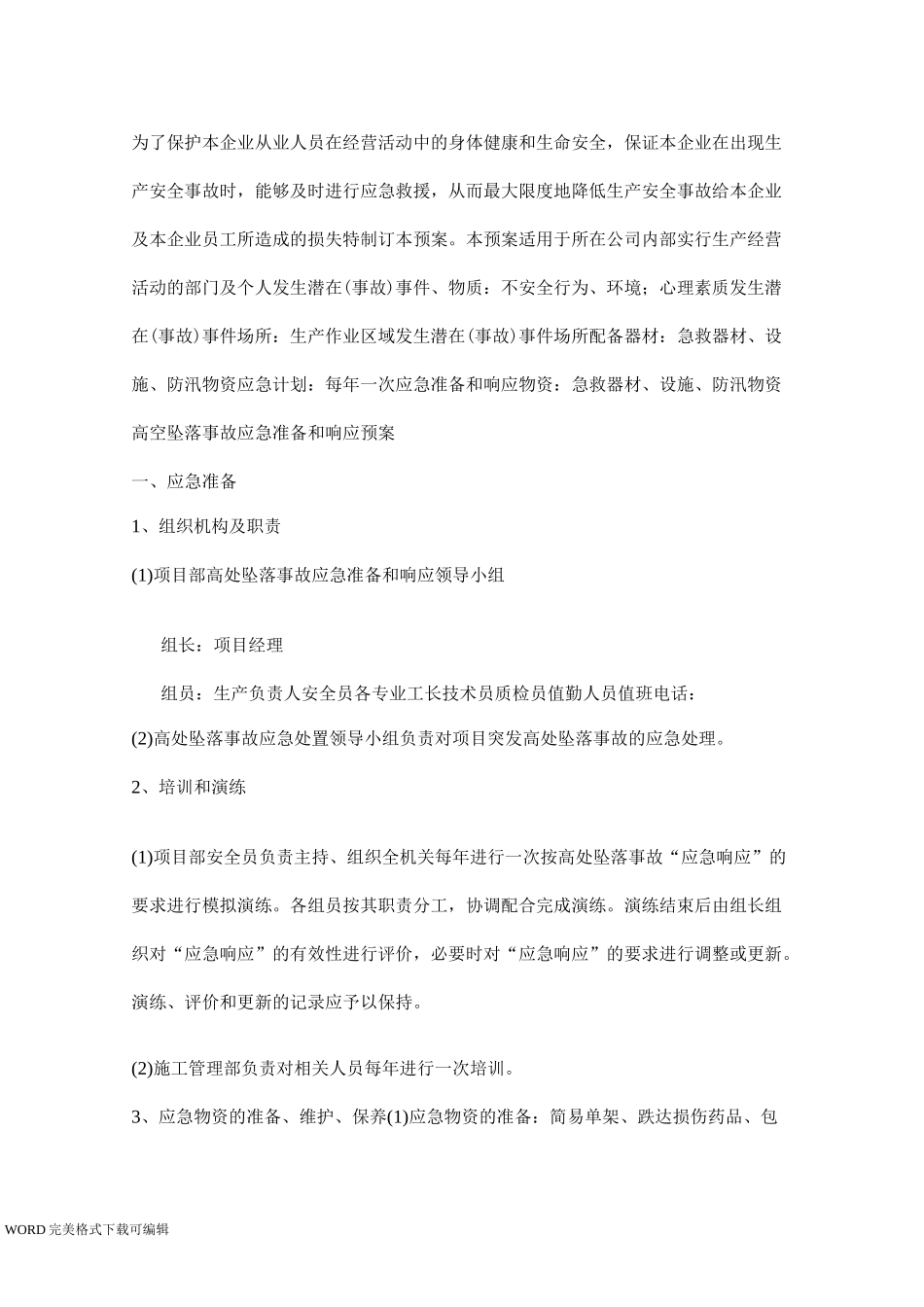 机电设备安装应急处理预案_第1页