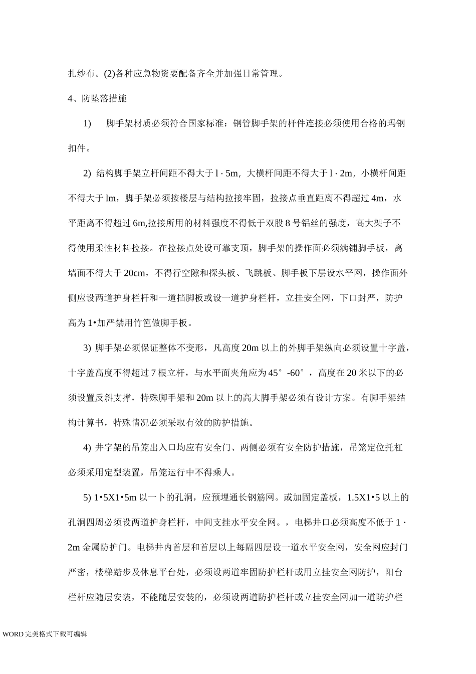 机电设备安装应急处理预案_第2页