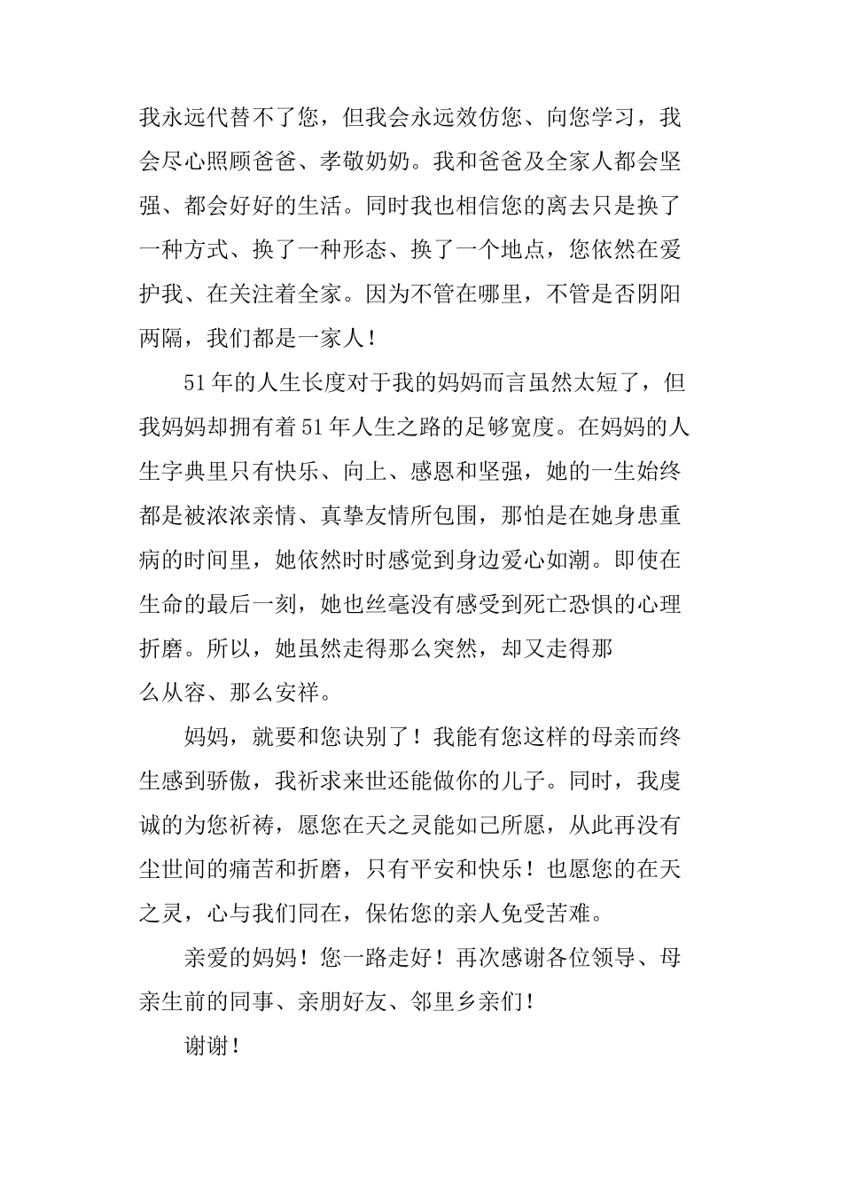 母亲追悼会答谢词5篇_第3页