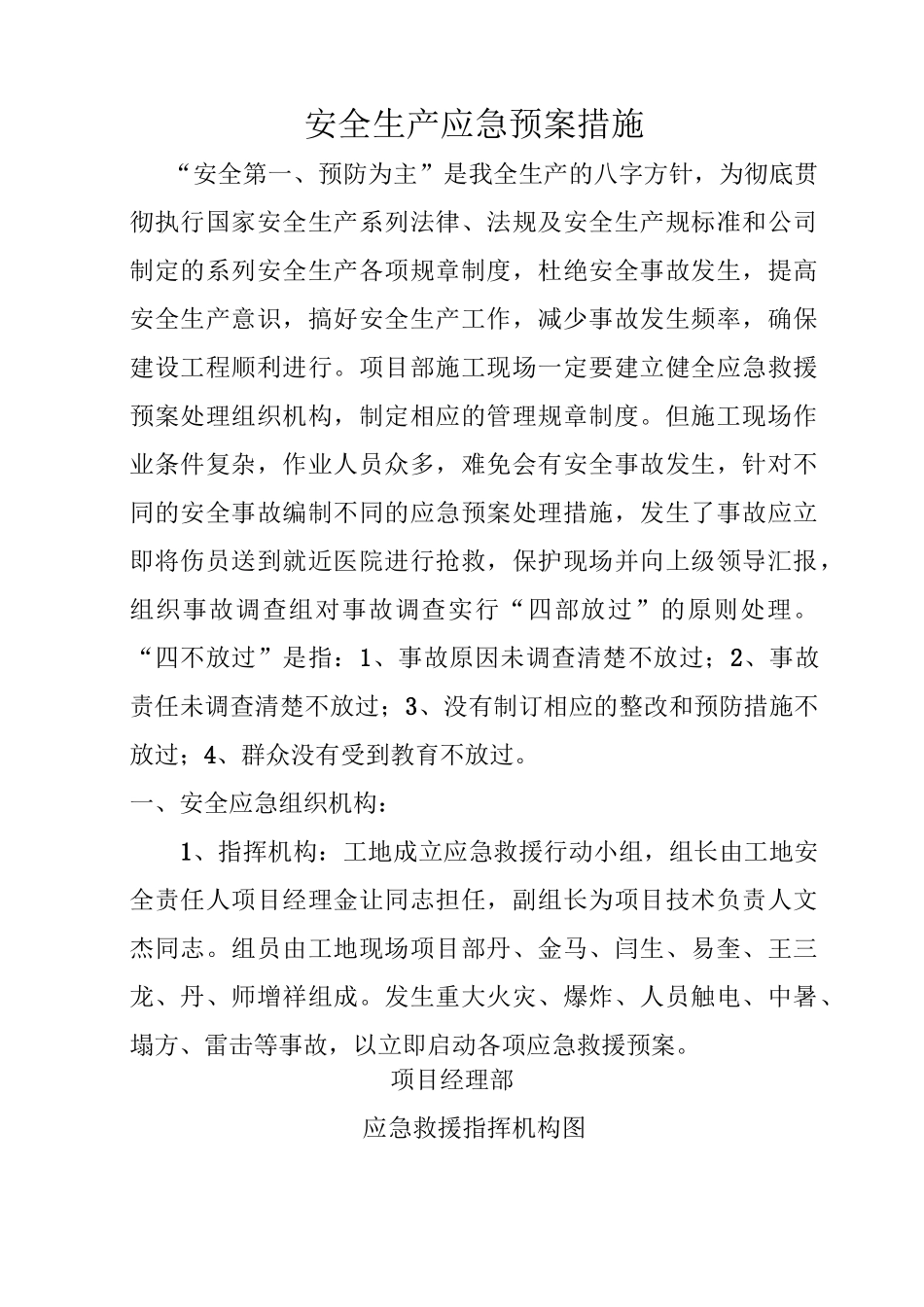 土地整理安全应急处置预案_第2页