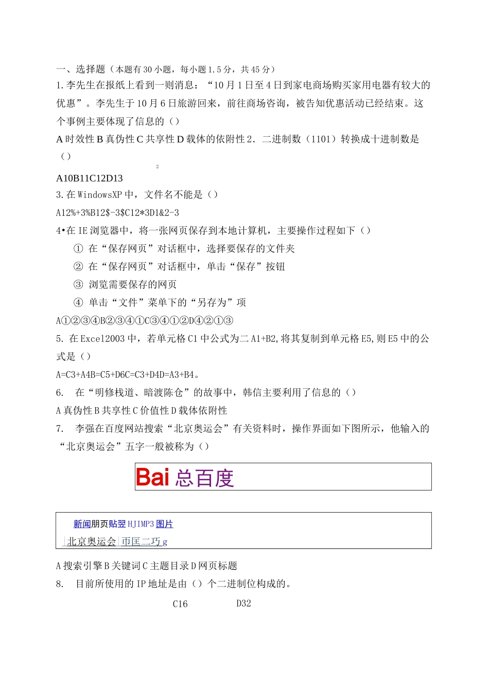 教师信息技术考试试题_第1页