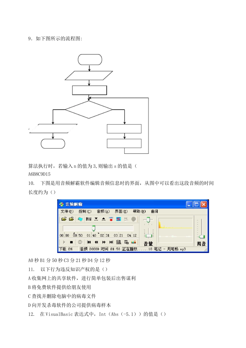 教师信息技术考试试题_第2页