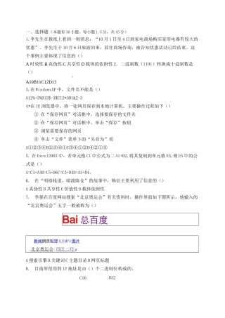 教师信息技术考试试题