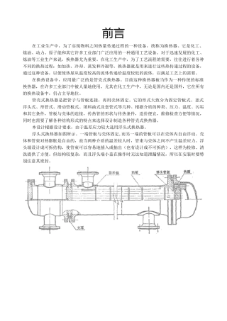 列管式换热器课程设计书资料