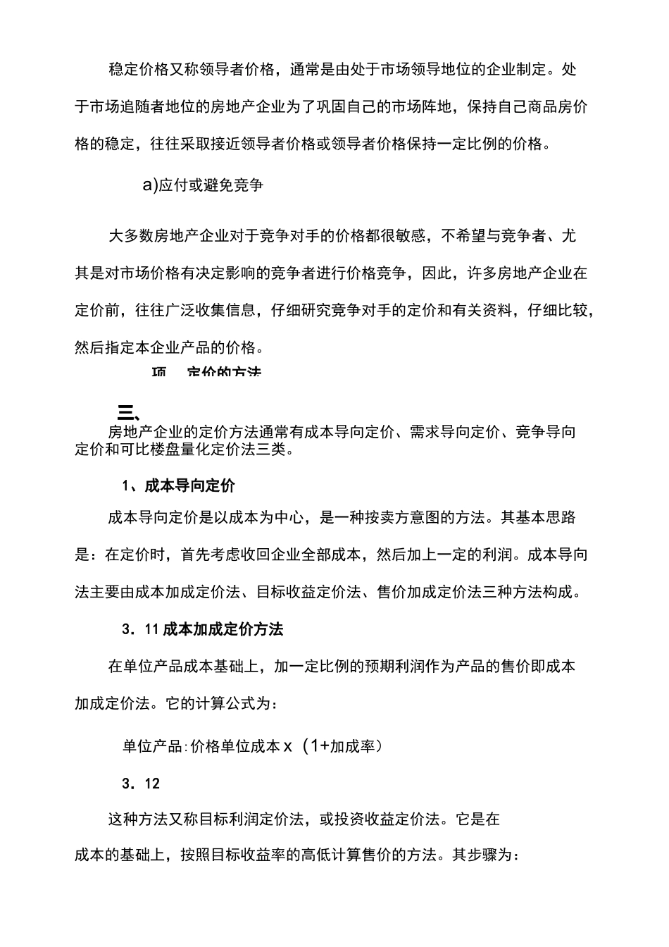 房地产项目定价与价格策略_第3页