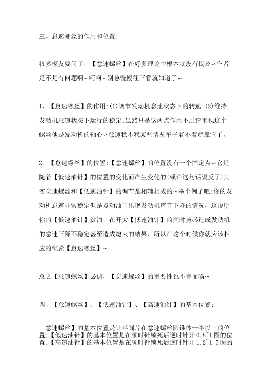 航模发动机调试方法和故障排除_第2页