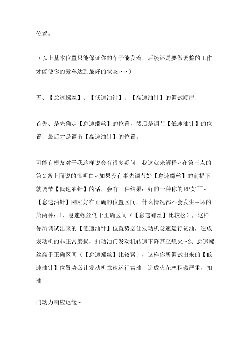 航模发动机调试方法和故障排除_第3页