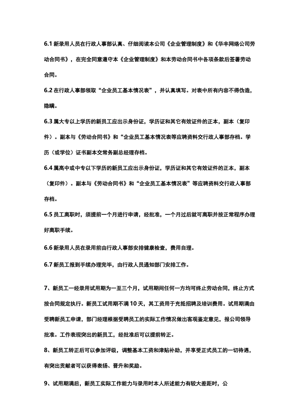 网络公司 规章管理制度_第2页