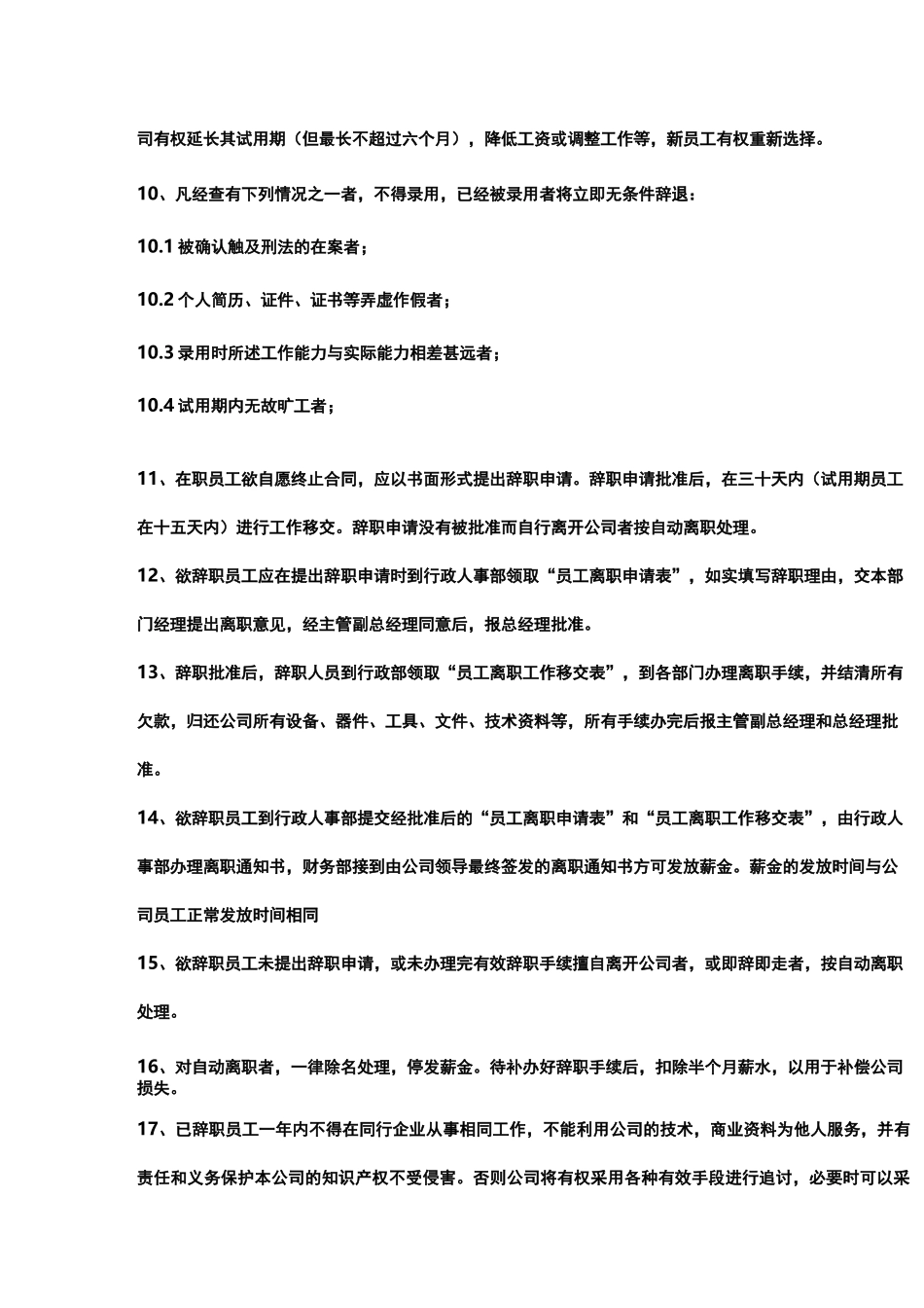 网络公司 规章管理制度_第3页