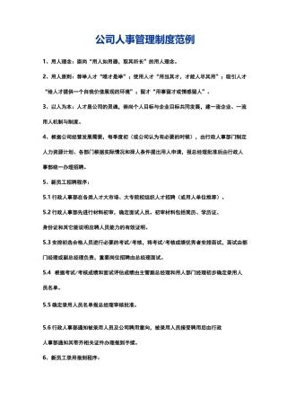 网络公司 规章管理制度