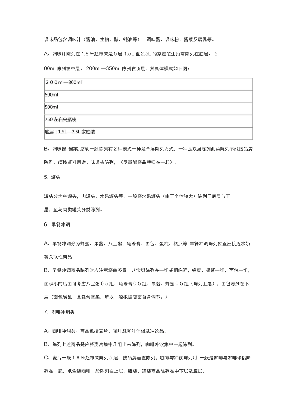 超市商品分类陈列及陈列顺序案例_第2页