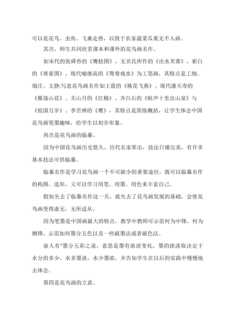 花鸟画教学反思_第3页