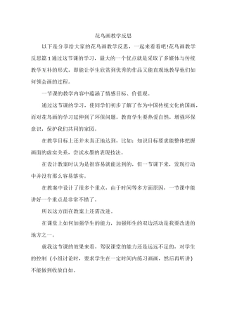 花鸟画教学反思