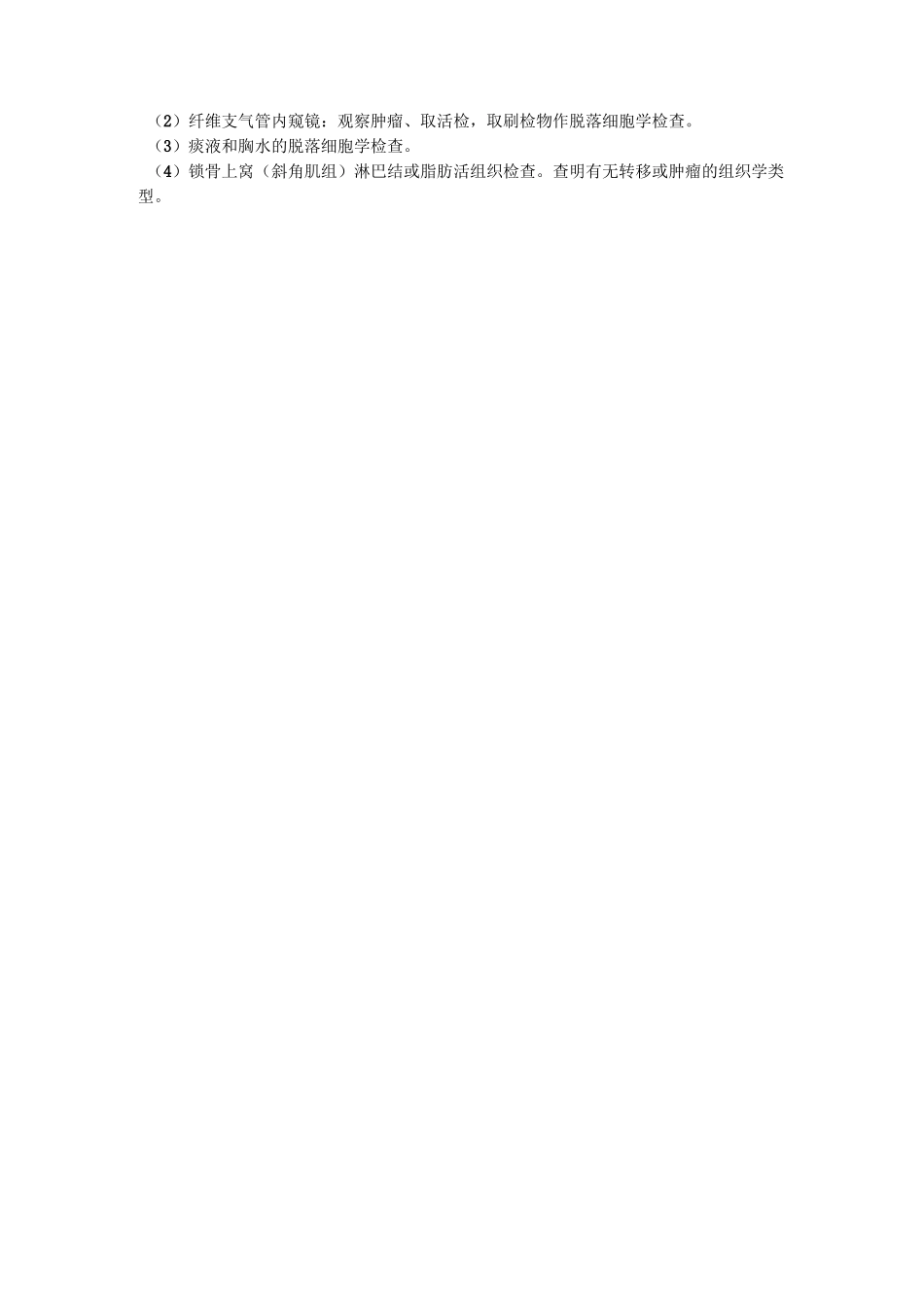 胸心外科常见病诊疗指南_第3页