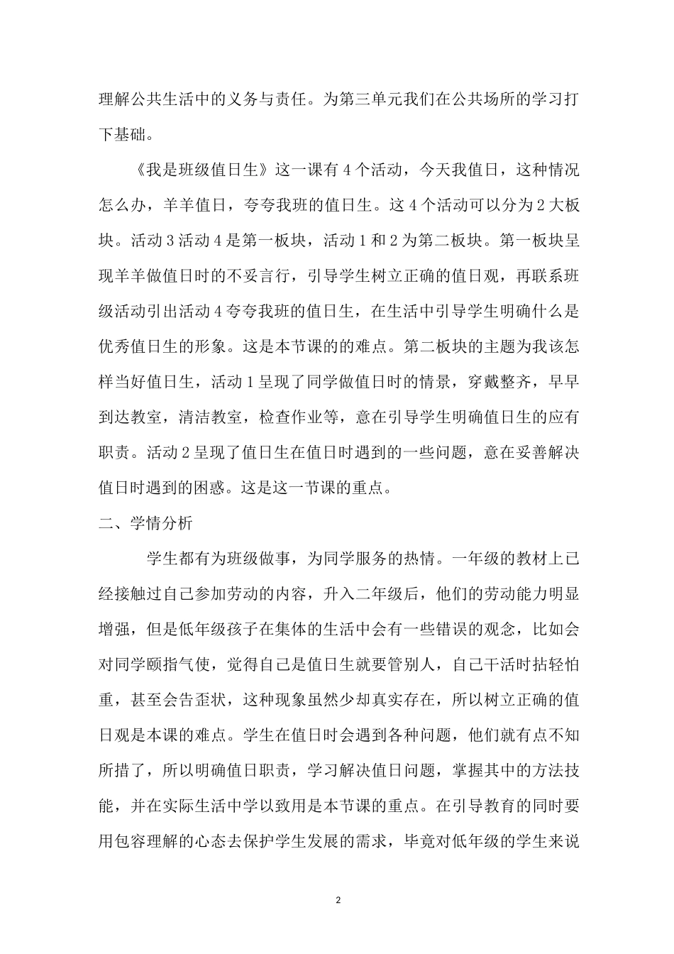 道德与法治说课稿 (1)_第2页