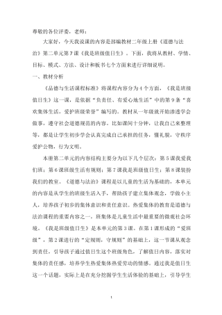 道德与法治说课稿 (1)