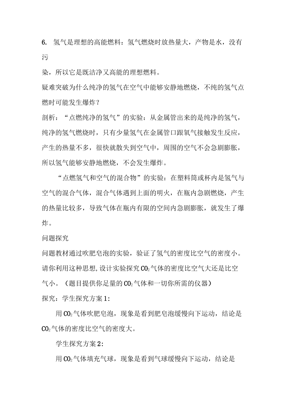 九年级化学氢气练习题_第2页