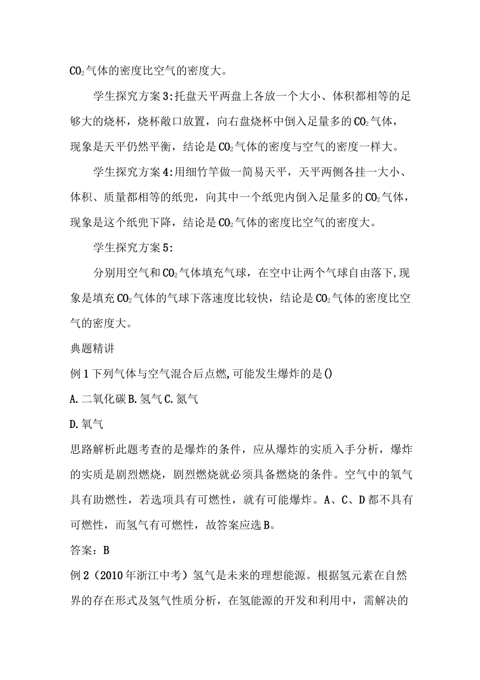 九年级化学氢气练习题_第3页