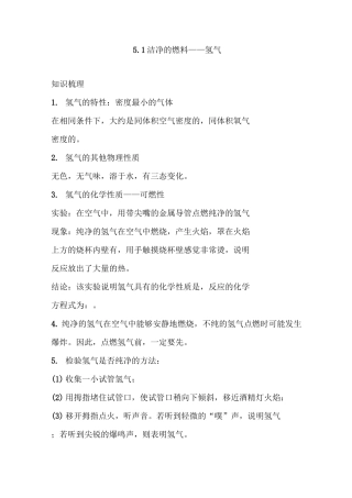 九年级化学氢气练习题