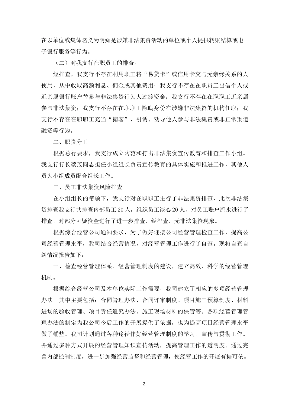 最新违规经营投资责任追究自查报告【九篇】_第2页