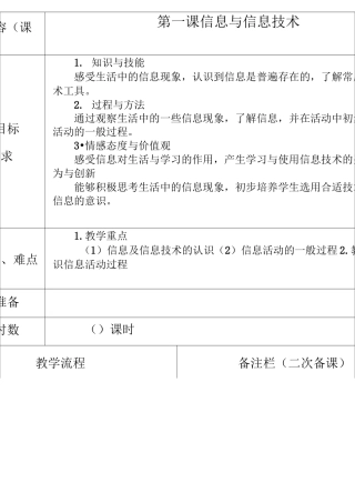 龙教版信息与技术三年级上册教案
