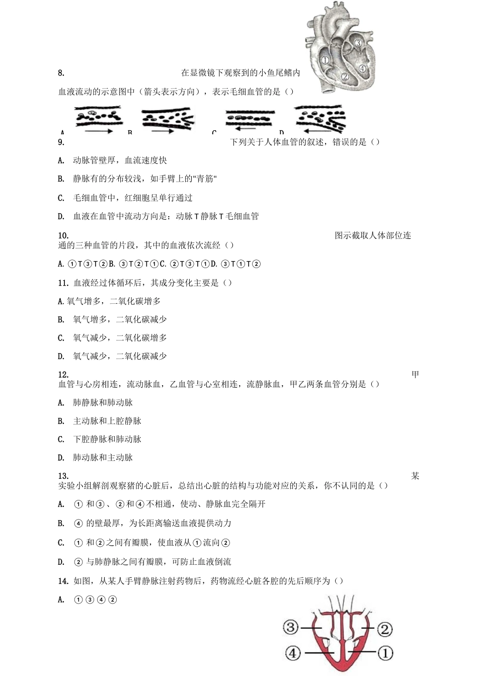 第四章 人体内物质的运输测试题含答案_第3页