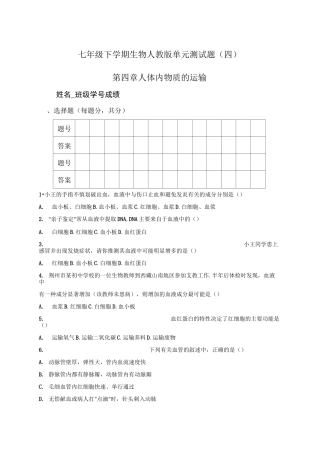 第四章 人体内物质的运输测试题含答案