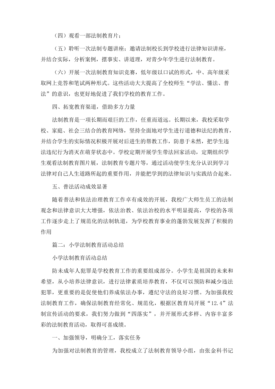 法制教育总结_第2页