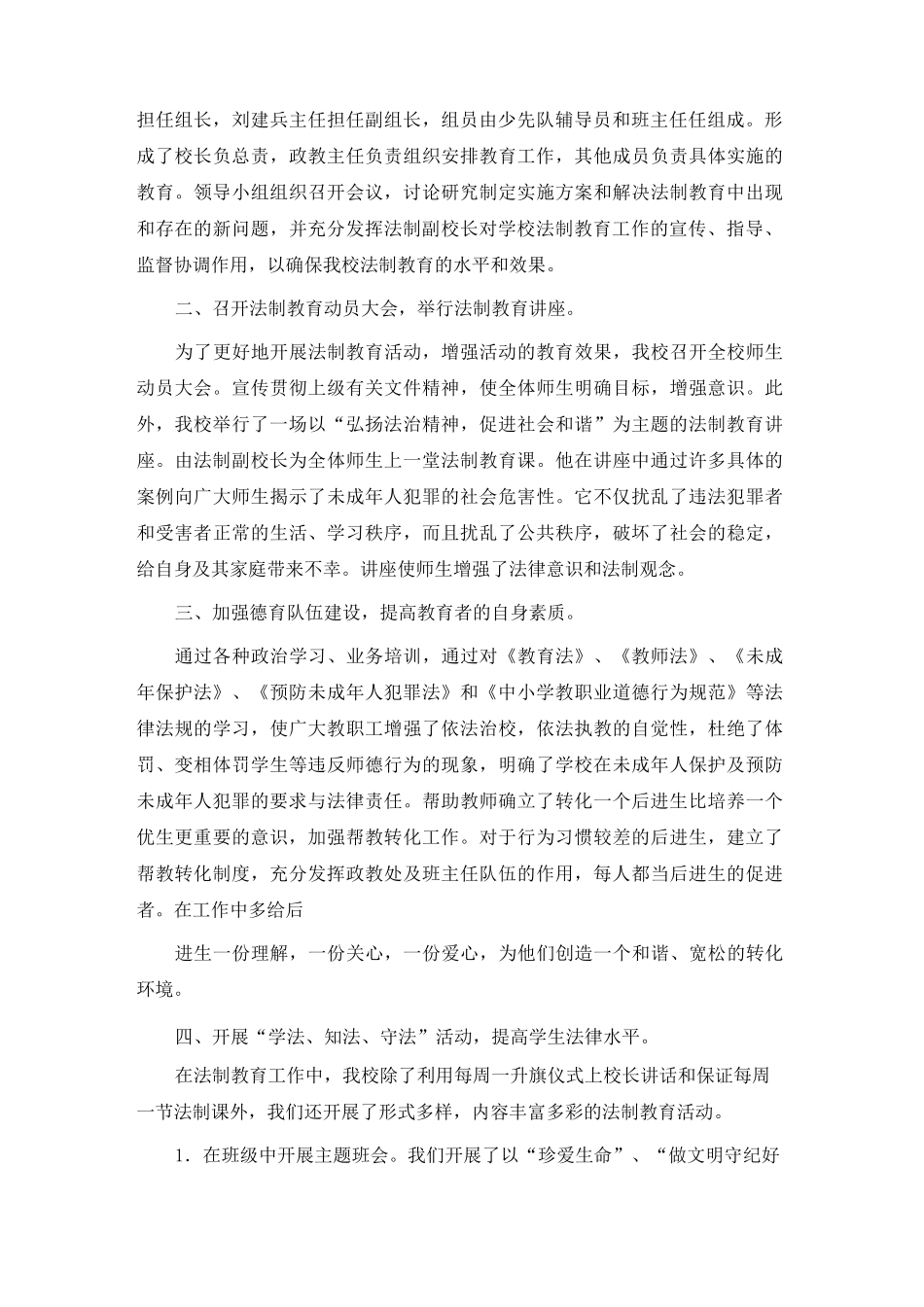 法制教育总结_第3页