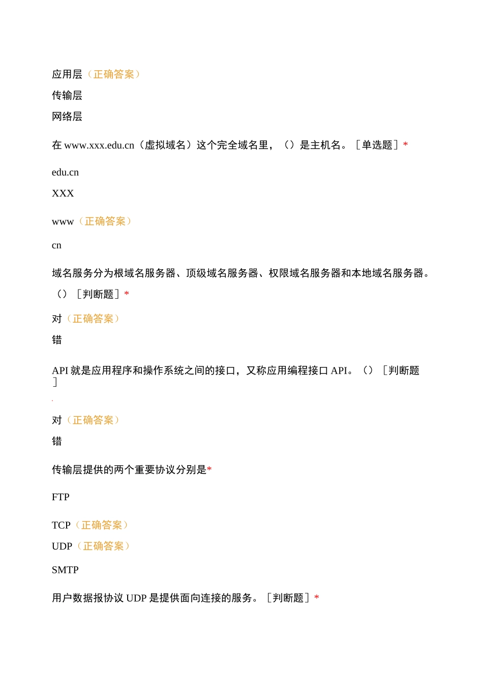 计算机网络基础知识测试 (1)_第2页