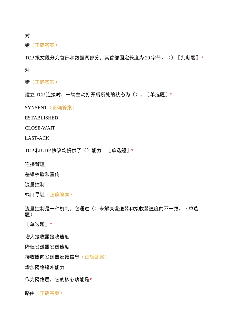 计算机网络基础知识测试 (1)_第3页