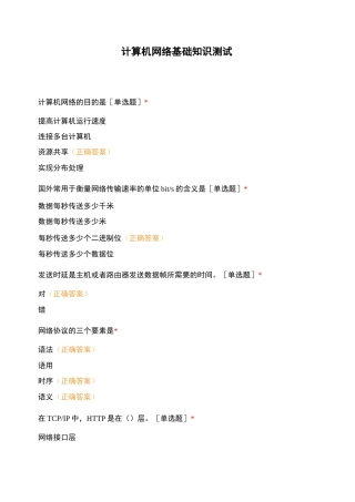 计算机网络基础知识测试 (1)